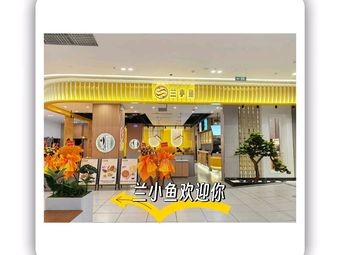 Lan Xiaoyu (Wuyue Plaza Branch)