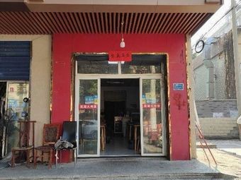 Shou Mei Da Rou Mian (Cuozhen Road Store)