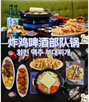 The Frypan Korean Army Hot Pot & Fried Chicken (Wuyue Jinjie Store)
