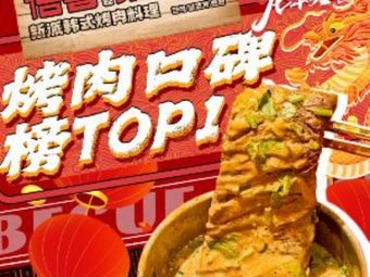 Itaewon New Style Grill (Wuyue Plaza Store)