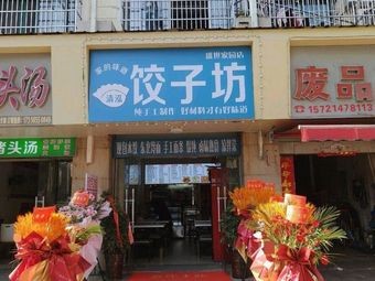 Dumpling House (Shengshi Garden Branch)