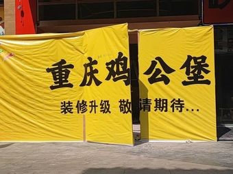 Baoliu Chongqing Chicken Stew (Nanhai Wanda Branch)