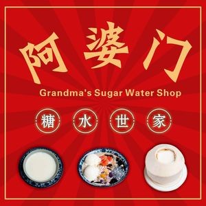 Grandma's Gate (Haiba Road Vanke A32 Branch)