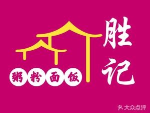 Shengji Fine Foods (Metro Financial City Branch)