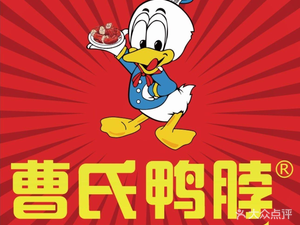 Cao's Duck Neck (Nanhai Wanda Store)