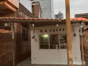 Li Le Neighbor Coffee