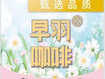 Zao Yu Coffee (Ipark Branch)