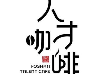 Rencai Coffee (Qian Deng Lake Financial High-Tech Zone Store)