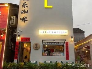Li Le Coffee LILE COFFEE