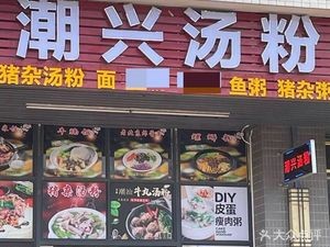 Chaoxing Soup Noodles (Kaitai C-Time Store)
