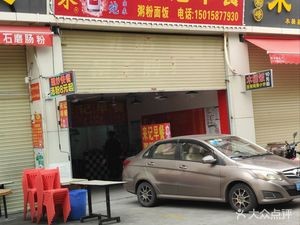 Lai Ji Meishi (Yongshun Street Store)