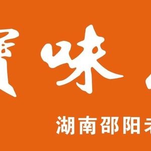 Bao Wei Ju Hunan Shaoyang Old Recipe Rice Noodles