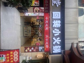 Rotating Small Hot Pot