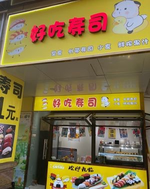 Good Taste Sushi (Oriental Plaza Branch)