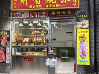 Zui Xiang Roast Meat