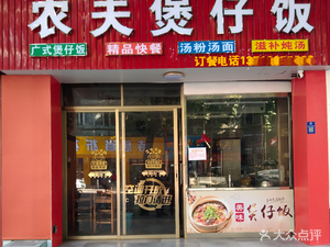 Nongfu Baozi Fan (Shengping Plaza Branch)