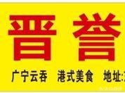 Jinyu Fast Food Shop