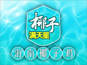 Coconut Galaxy · Hainan Coconut Chicken Hot Pot (Oriental Plaza Branch)