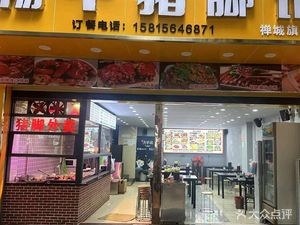 Wu Ge Pig Trotter Rice (Yixin阁 Store)