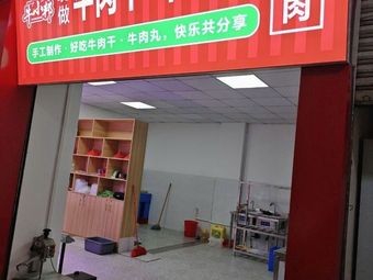 Niu Xiao Bang Yellow Beef Store