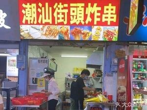 Chaoshan Street Skewers
