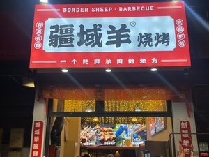 Jiangyu Sheep Skewers & Craft Beer