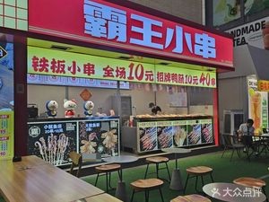 Bawang Xiaochuan (Oriental Plaza Branch)