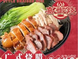 Jia Yu Shao · Cantonese Roast Meat (Oriental Plaza Branch)