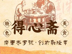Dexinzhai (Guorui Shengpingli Store)