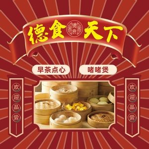 Deshi Tianxia · Early Tea · Steamed Rice Bowl (Oriental Plaza Branch)