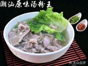 Chao Shan Original Flavor Soup Noodles King (Oriental Plaza Branch)