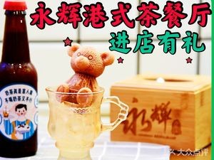 Yonghui Teahouse · Hong Kong Flavors