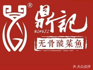 Dingji Boneless Sour Cabbage Fish (Dengyunli Branch)