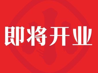 Encounter Noodles (Guorui Shengpingli Store)