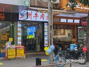 Lanzhou Beef Noodles (Fried Rice · Dumplings · Oriental Branch)