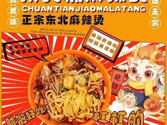 Chu Tian Jiao Spicy Hot Pot
