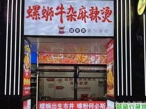 Lao Biao Luosifen Beef Tripe Hot Pot (Oriental Plaza Branch)