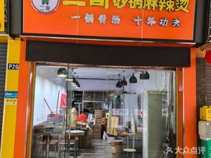 Er Ge Hot Pot and Spicy Pot (Chancheng Branch)