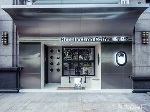 Recollection Coffee · Haoyi Coffee