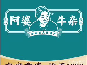 Grandma's Beef Offal · Intangible Cultural Heritage Snack (Qidenghu Huanyu City Branch)