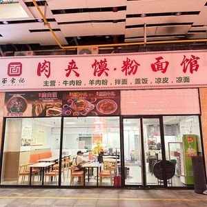 Noodles Diary · Roujiamo · Noodle Shop
