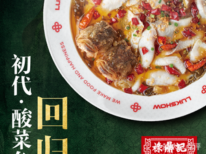 Ludingji · Diverse Flavor Sour Cabbage Fish (Zhonghai Huanyu Cheng Store)
