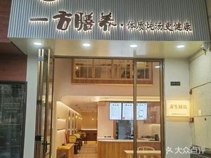 Yifang Shan Yang Dun Tang (Huan Yu Tian Xia Store)