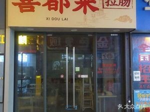 Xi Du Lai Rice Noodle Rolls (Golden Field Store)