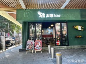 ThaiYeah Southeast Asian Creative Cuisine (Jin Se Ling Yu Branch)