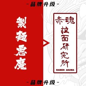 Chihun Ramen Research Institute (Qidenghu Huanyu City Branch)