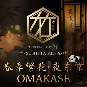 Zhu · SUSHI TA-KE Japanese Cuisine (Qidenghu Huanyu City Store)