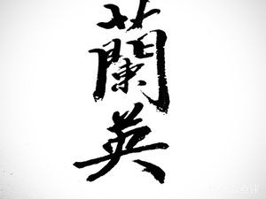 Lan Ying