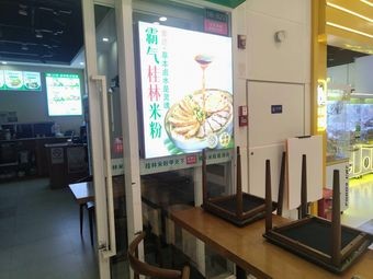 Mighty Guilin Rice Noodles Shop