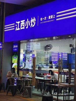 Jiangxi Small Stir-Fry (Golden Realm Branch)